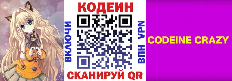 Кодеин Purple Drank Магадан