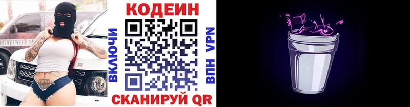 Codein напиток Lean (лин)  дарнет шоп  Магадан 